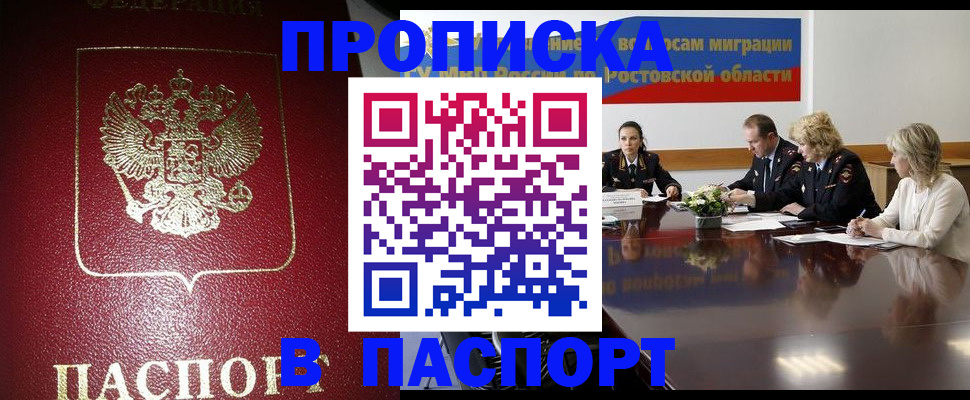прописка в квартире в Петушках